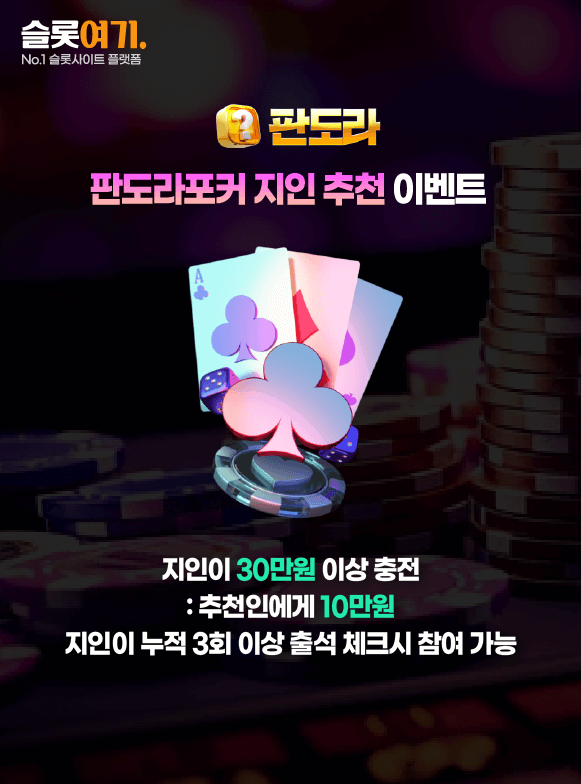 Pandora Poker Refer-a-Friend Event