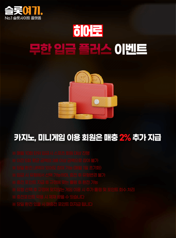 Infinite Deposit Plus Event