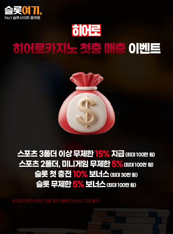 Hero Casino First Deposit and Reload Bonus Event