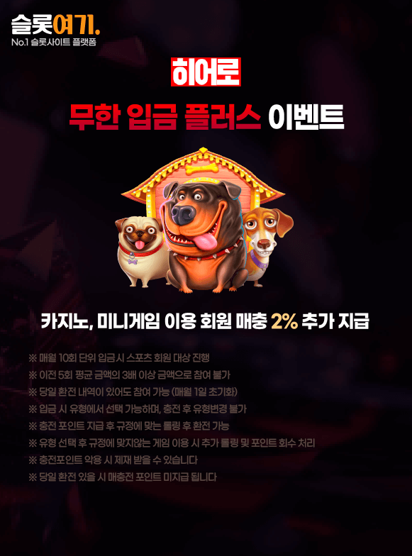 Infinite Deposit Plus Event