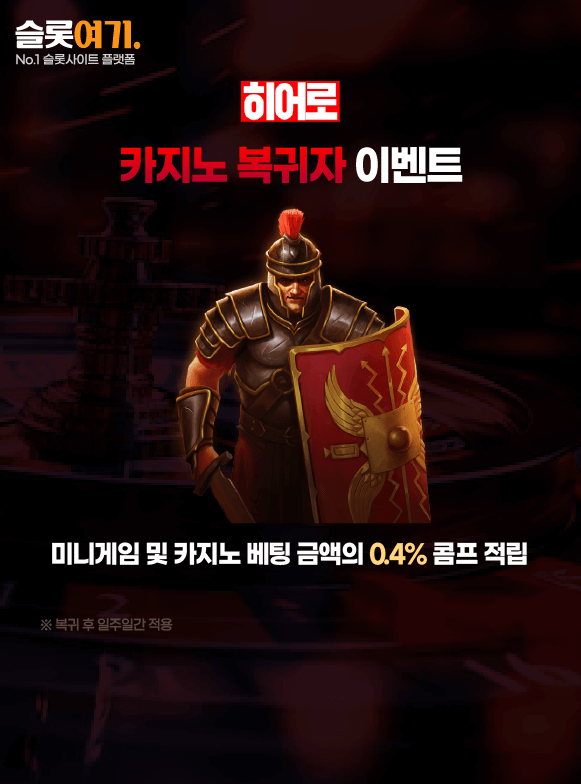 Casino Returner Event