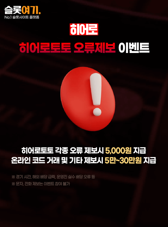HeroToto Error Reporting Event