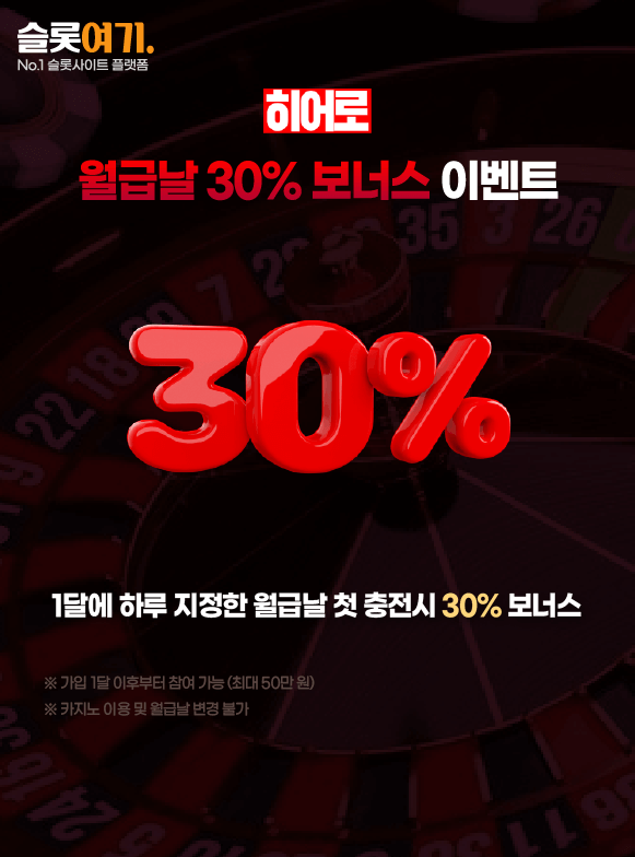 Payday 30% Bonus Event