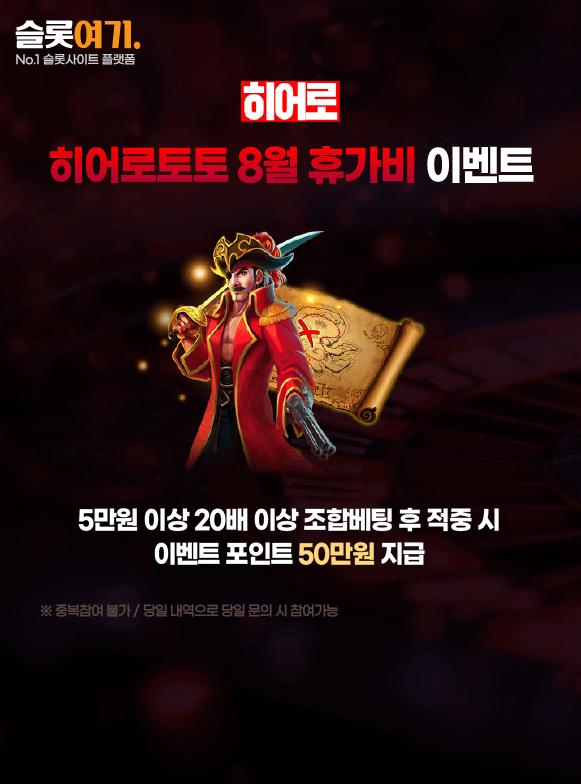 HeroToto August Vacation Pay Event