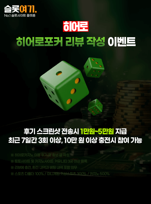 HeroPoker Review Writing Event
