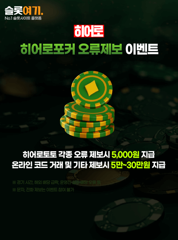 HeroPoker Error Reporting Event