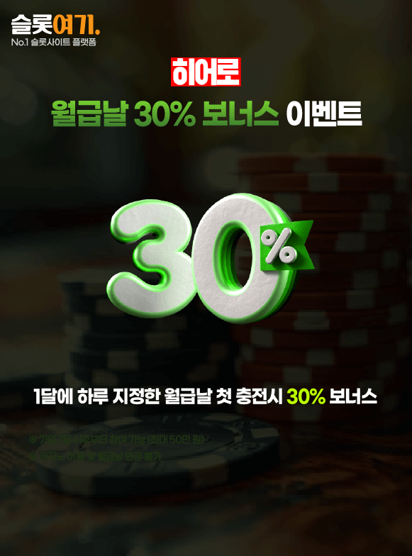 Payday 30% Bonus Event