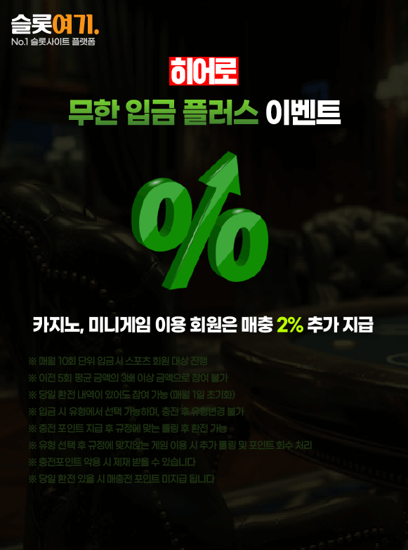 Infinite Deposit Plus Event