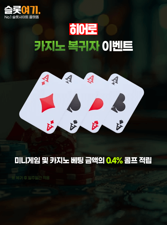 Casino Returner Event