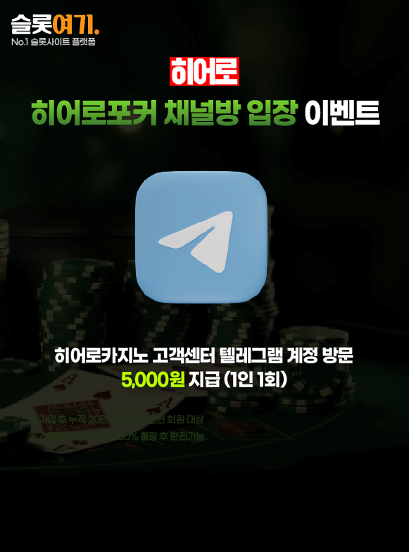 HeroPoker Channel Room Entry Event