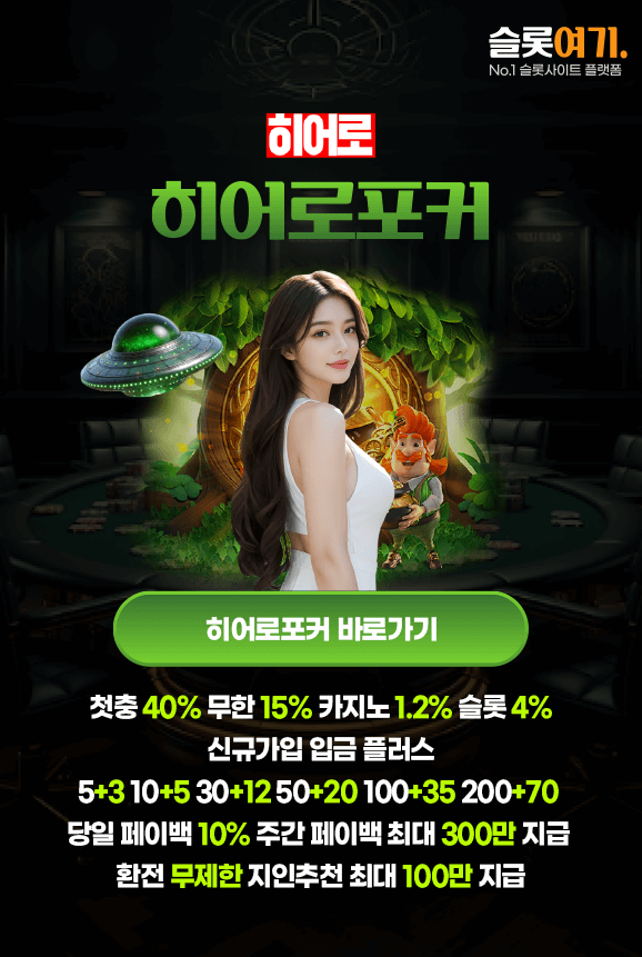 HeroPoker