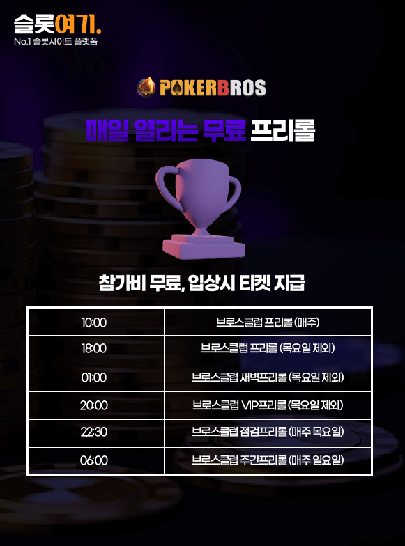 Free daily freerolls
