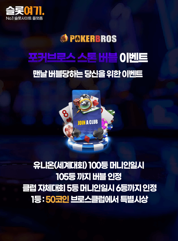 PokerBros Stone Bubble Event