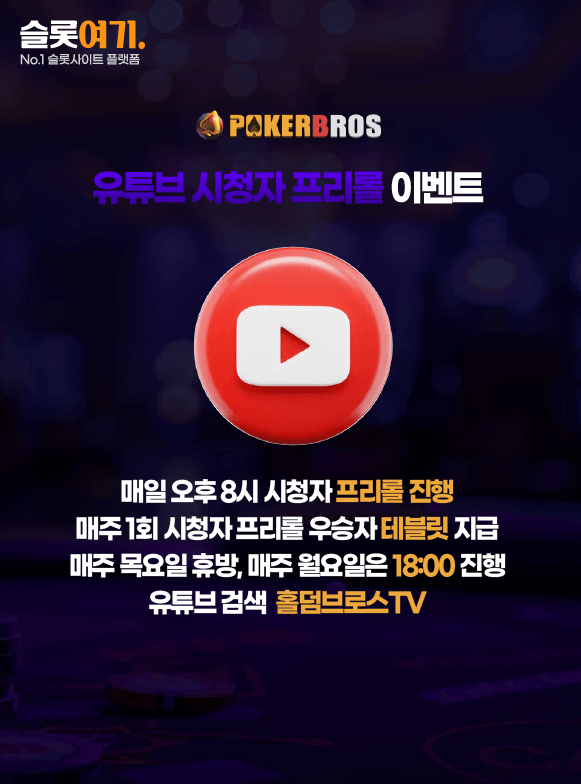YouTube Viewer Pre-Roll Events