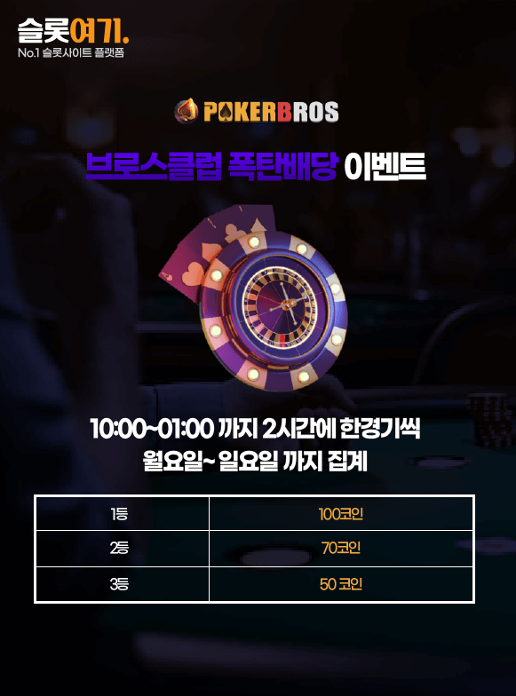 BrosClub Bomb Dividend Event