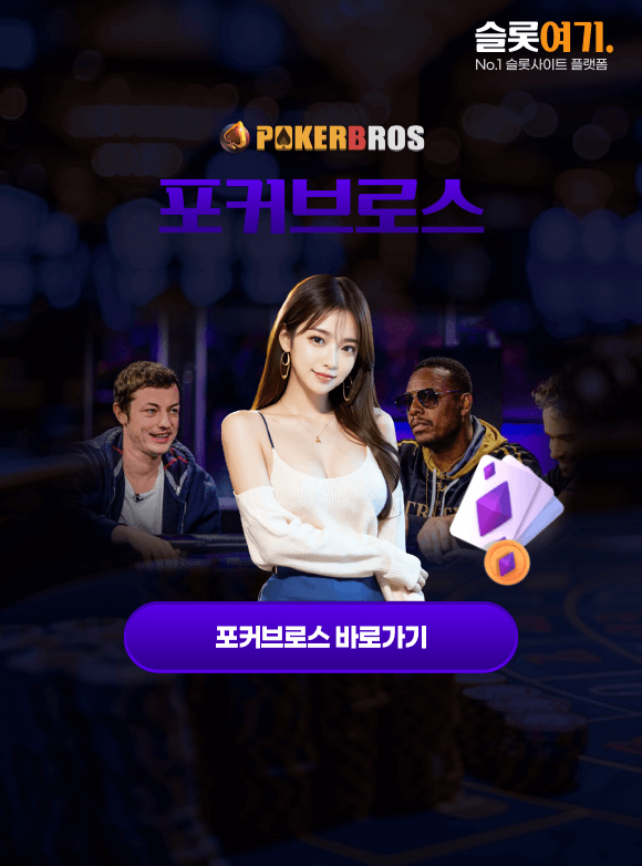 PokerBros