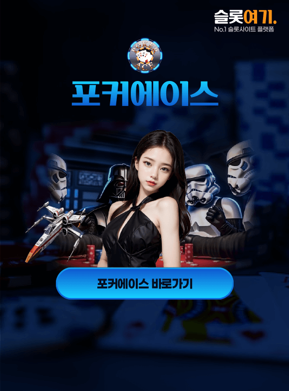 Poker Aces