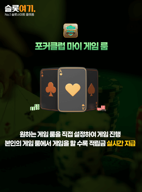 Poker Club My Game Room