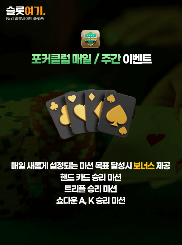 Poker Club Daily / Weekly Events