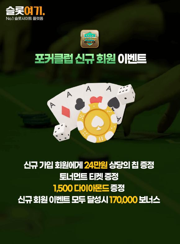 Poker Club New Member Event