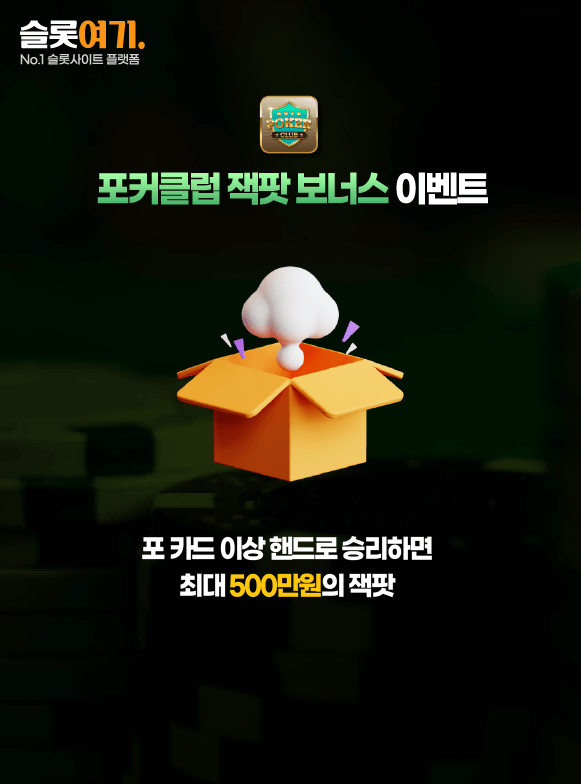 Poker Club Jackpot Bonus Event