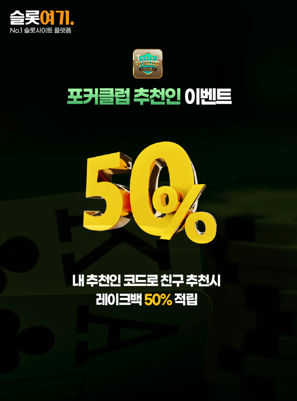 Poker Club Referral Events