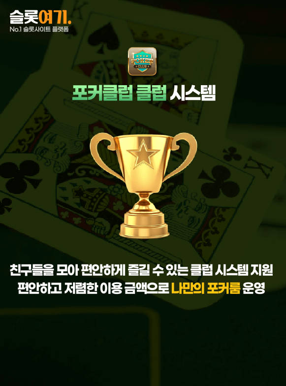 Poker Club Club System