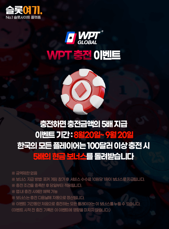 WPT Recharge Event