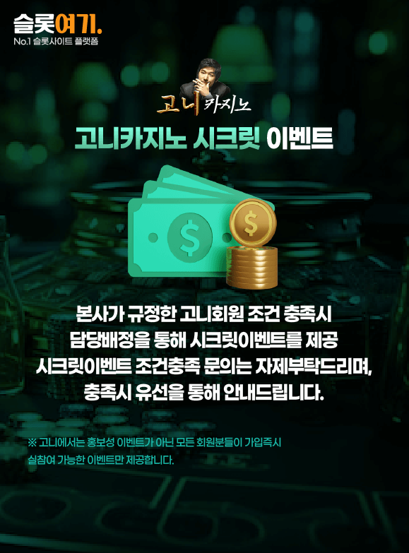 Secret events