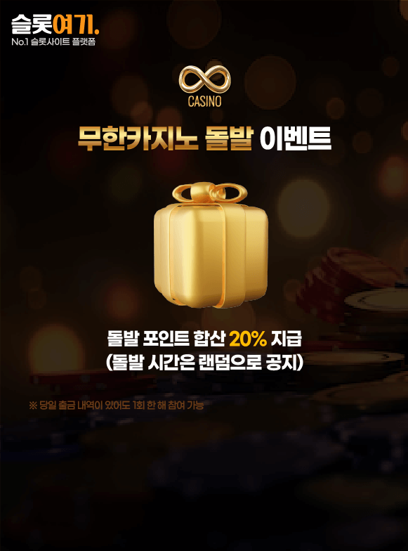 Infinity Casino Sudden Events