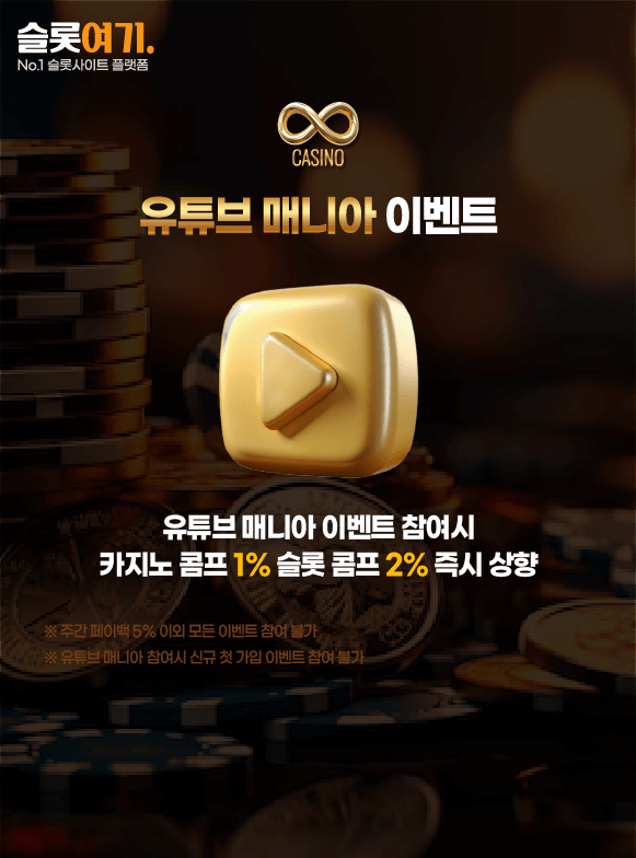 YouTube Mania Events