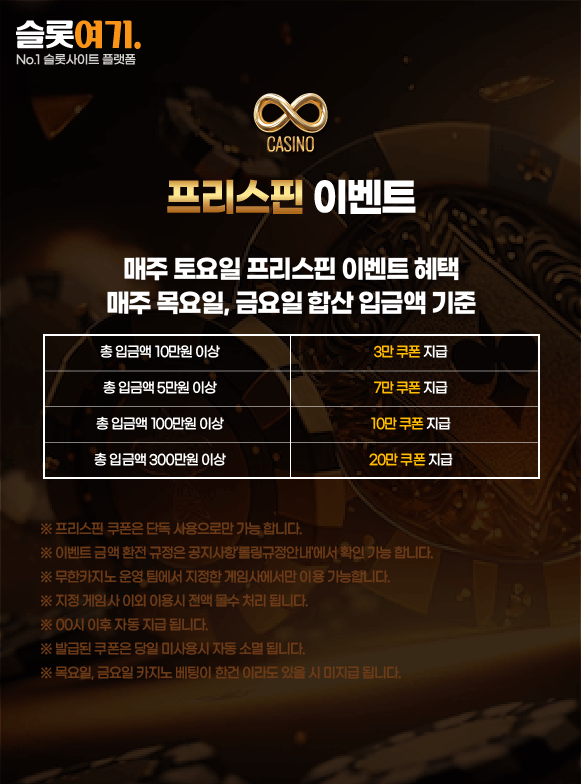 Infinity Casino Free Spins Event