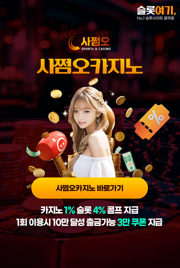 사쩜오카지노