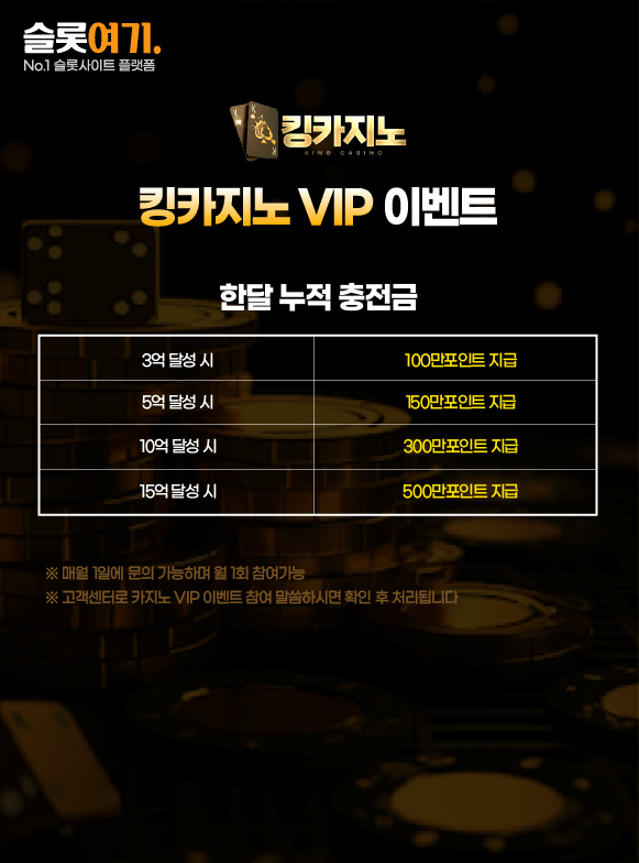 VIP 이벤트