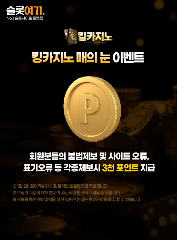 매의 눈 이벤트