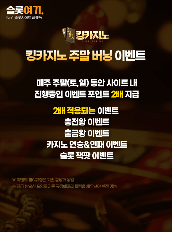 주말 버닝 이벤트