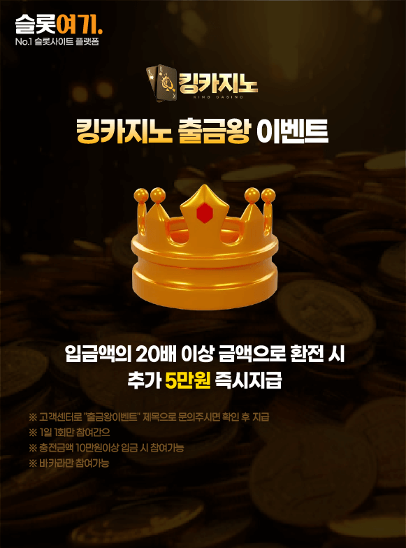 출금왕 이벤트