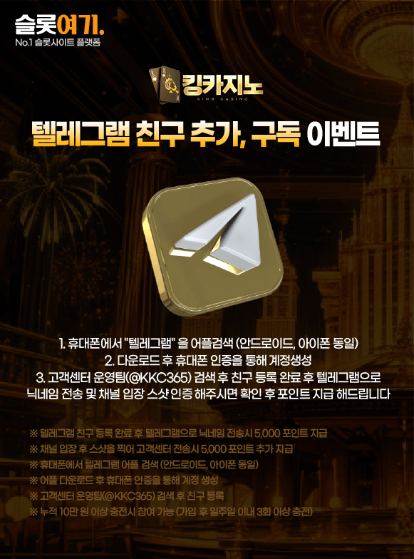 텔레그램 친구 추가, 구독 이벤트