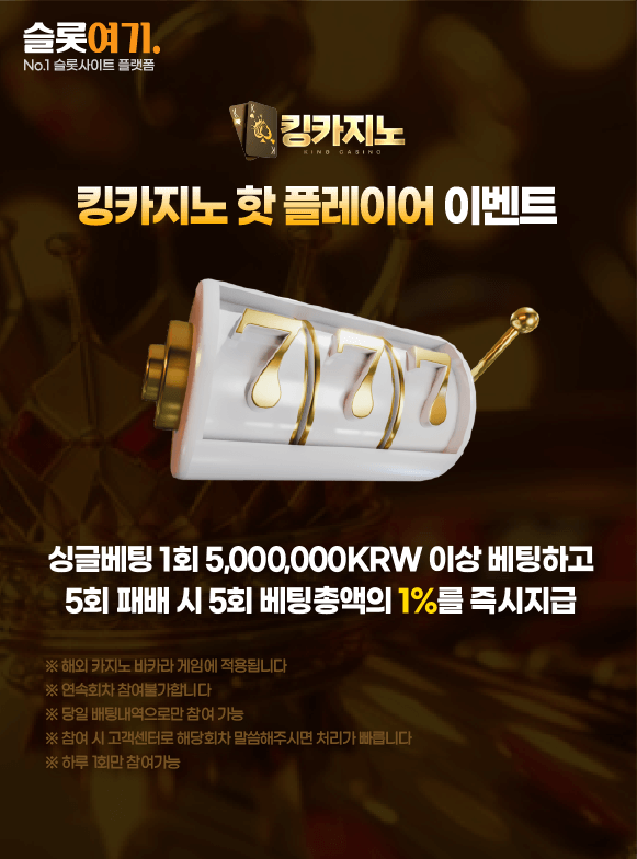 핫 플레이어 이벤트