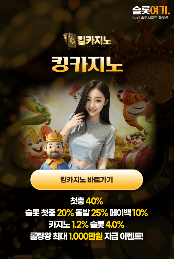 킹카지노