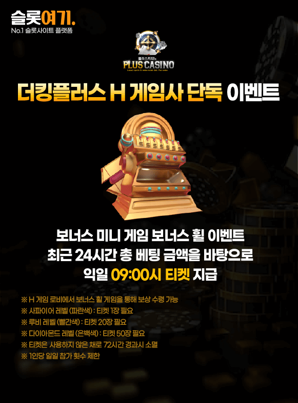 DuckingPlus H Game Company Exclusive Event