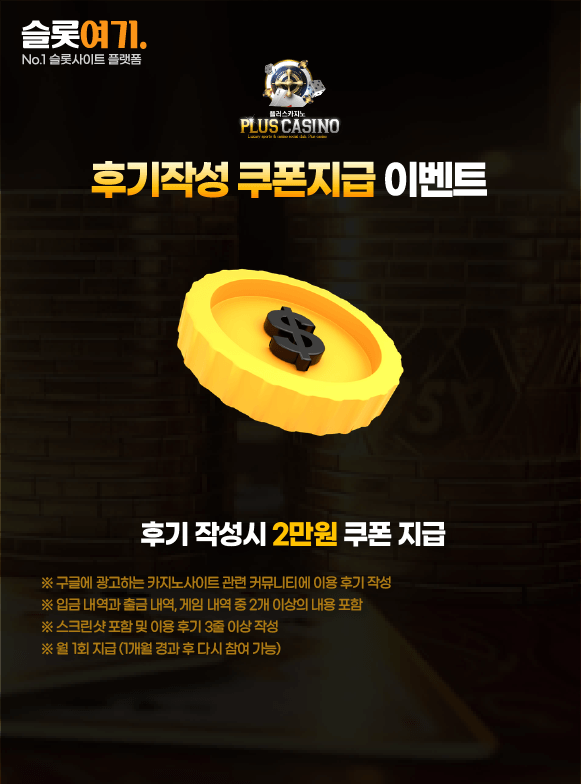 Review coupon payout events