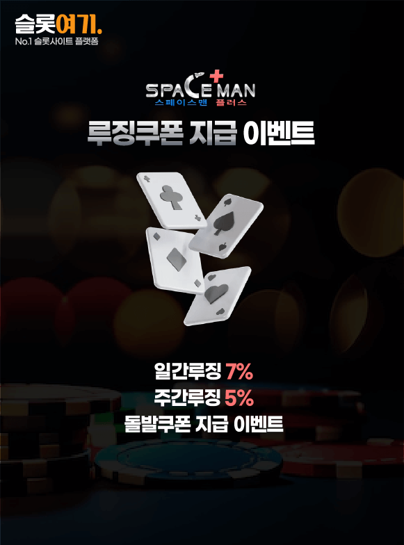 Spaceman Casino Rousing Coupon Giveaway Event