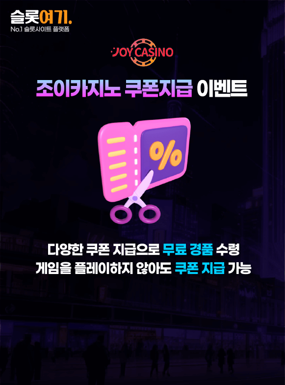 Joy Casino Coupon Payment Event