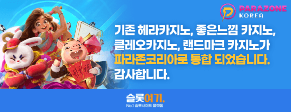 Parazon Korea Integration