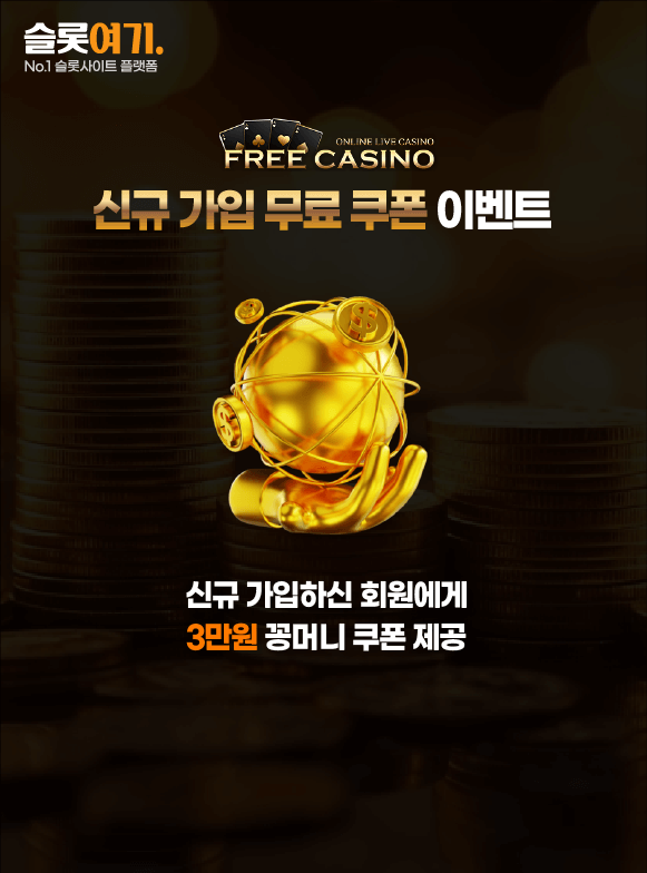 New signup free coupon offer