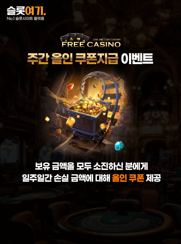 Weekly all-in coupon redemption events