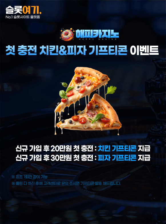 First-Charge Chicken & Pizza Gift Card Event