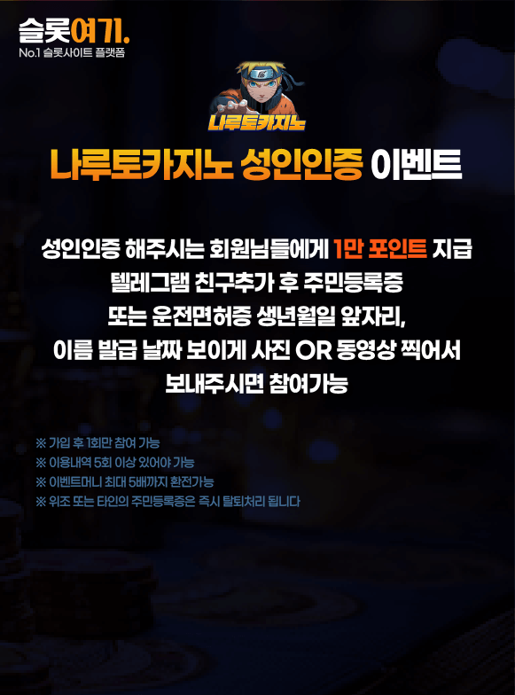 Adult verification events