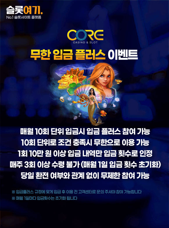 Infinite Deposit Plus Event